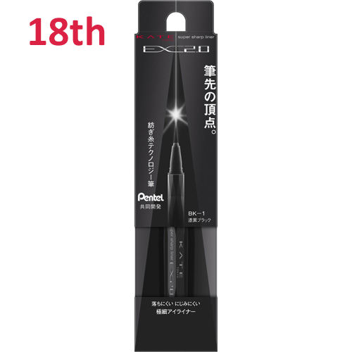 No.18 Kate Super Sharp Liner